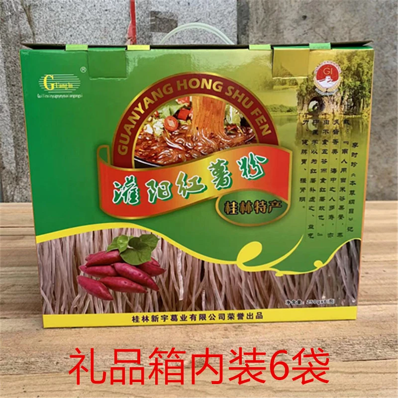 红薯粉广西桂林灌阳特产无添加礼品盒1箱6袋包邮