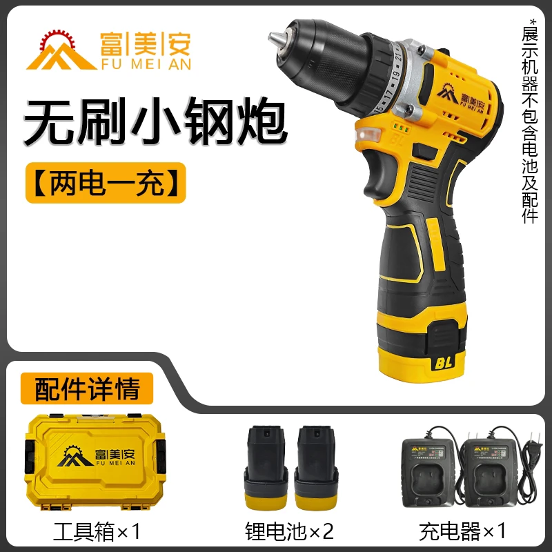 富美安精品无刷打孔小钢炮套装电钻