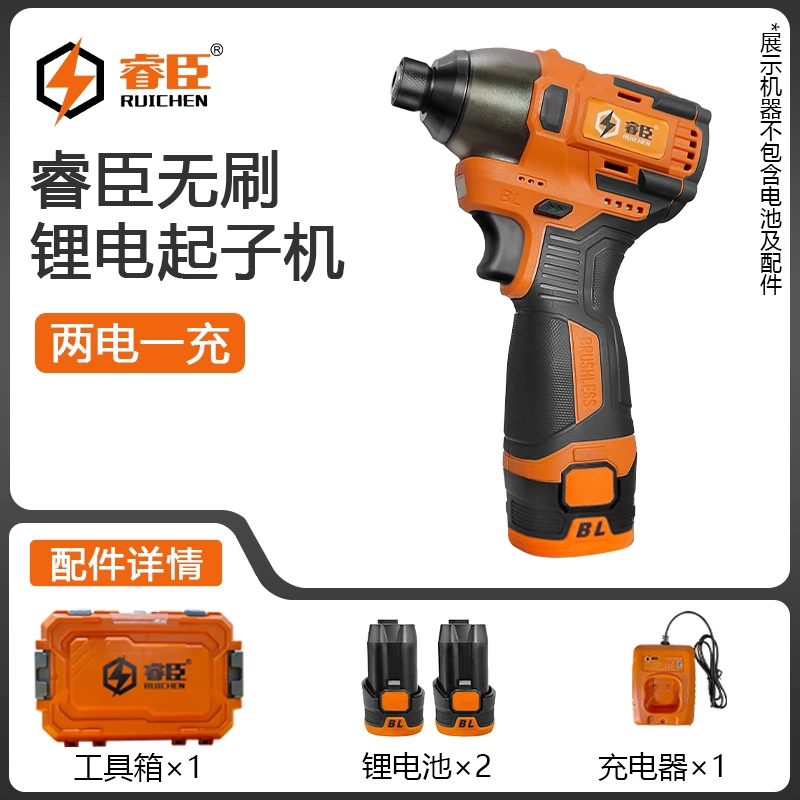 睿臣无刷起子机套装（两电一充）充电式电动大扭力工具