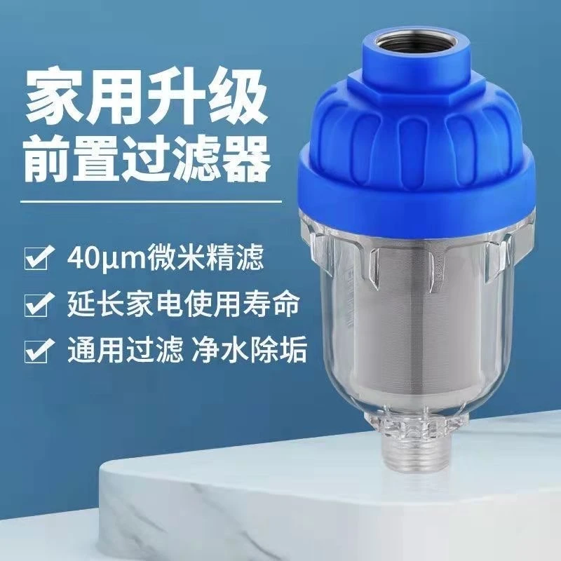 2热水器过滤器洗衣机前置过滤自来水净化家用净水器龙头阻垢器