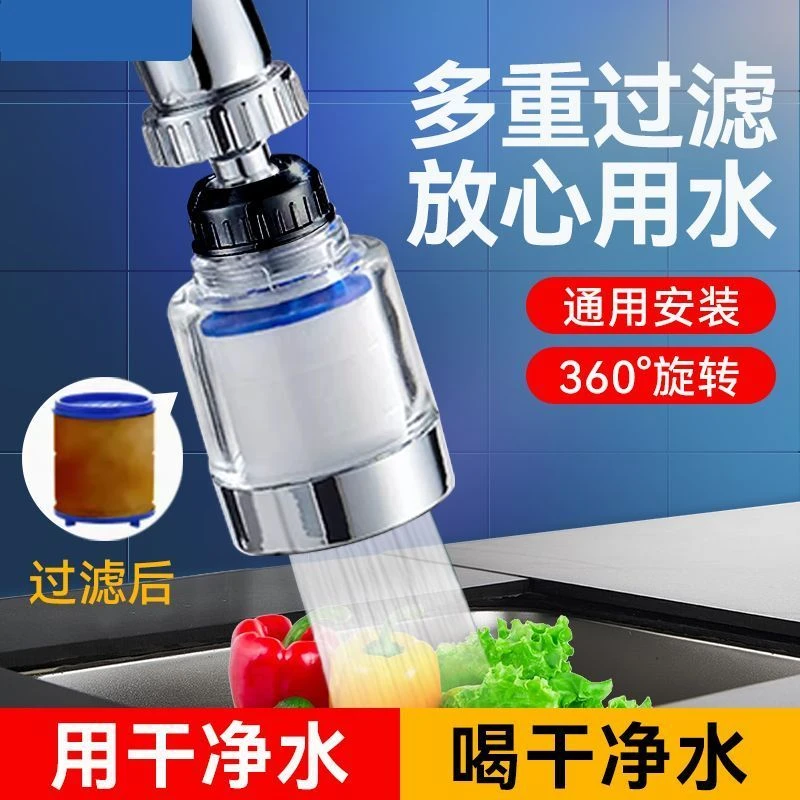 水龙头过滤器PP棉滤水器万向旋转防溅花洒净水器净化水质家用
