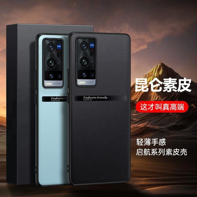 vivoX60Pro+手机壳5G全包边高档素皮硅胶软硬男女简约防摔保护套