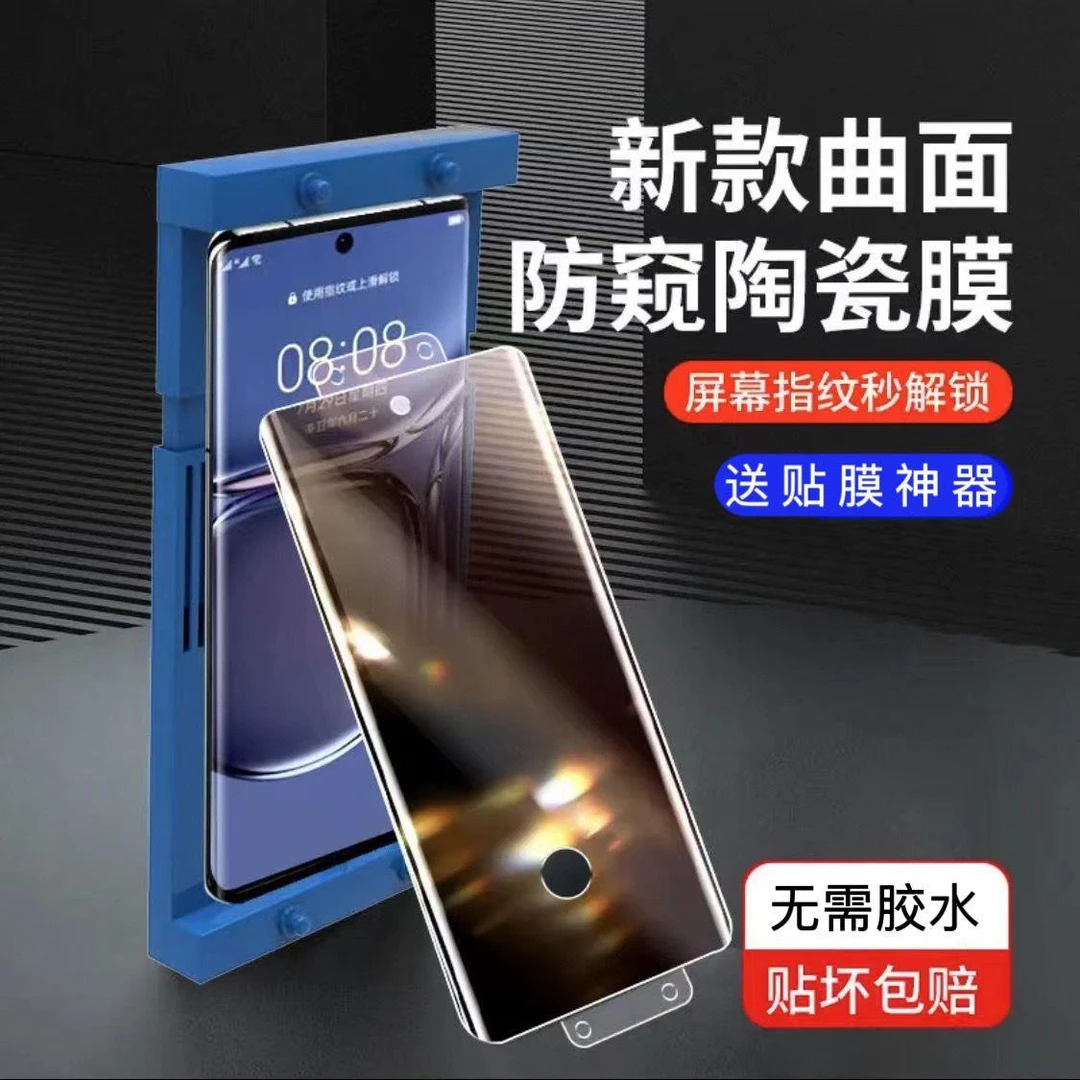 华为mate50/40/30/20pro防窥膜陶瓷膜指纹解锁全胶防爆手机膜曲面