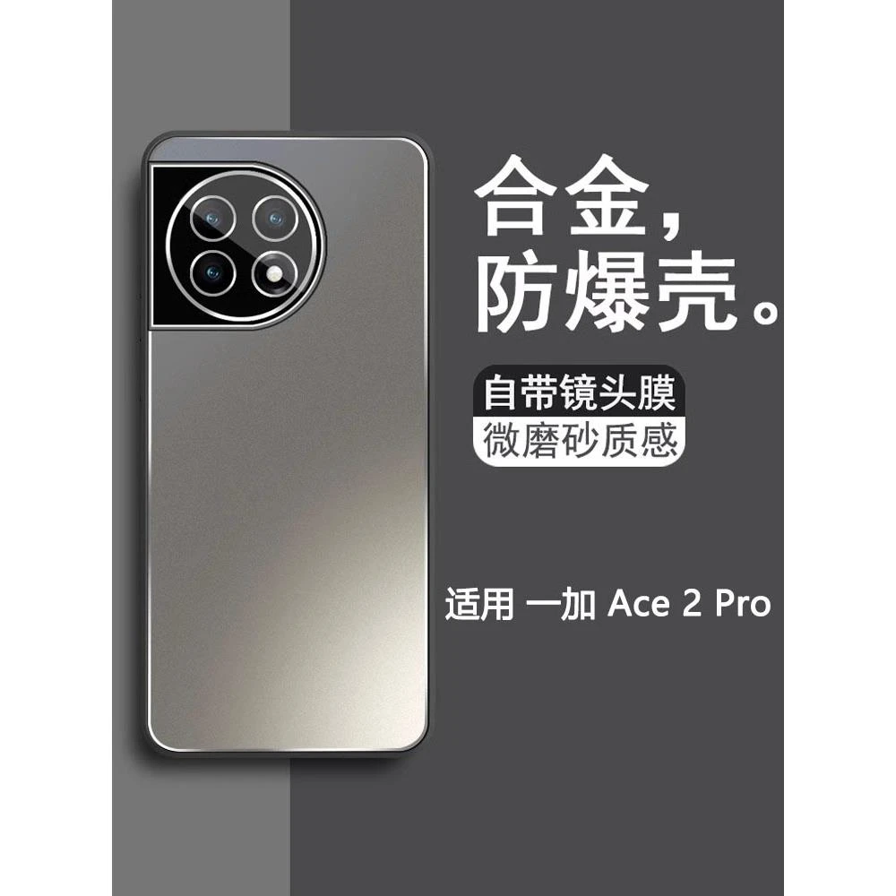 一加ace2pro手机壳新款合金磨砂ace2pro自带镜头膜全包保护套oppo