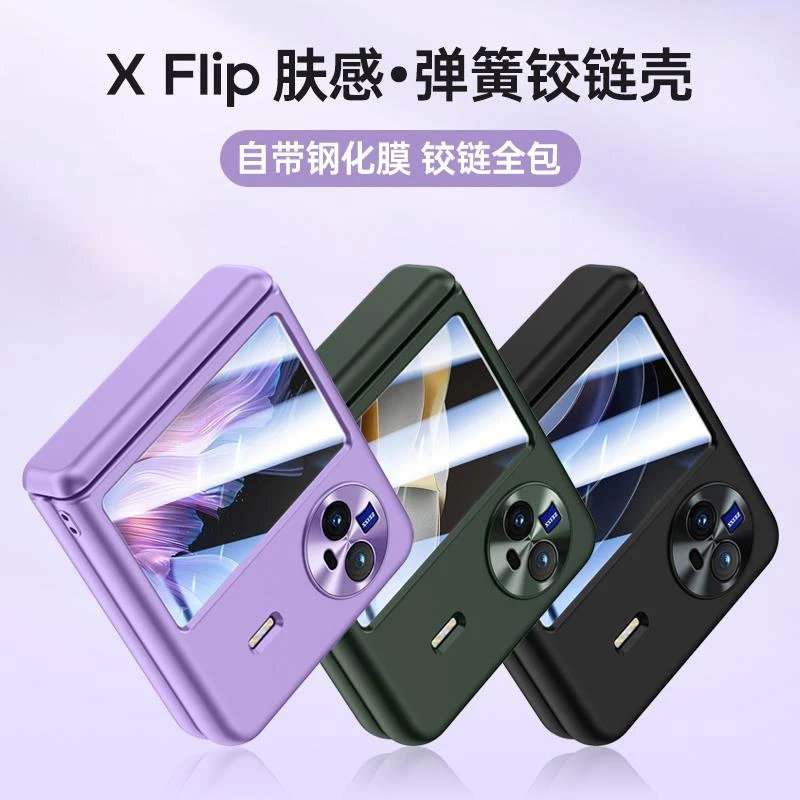 vivoXflip手机壳新款壳膜一体钢化xflip折叠屏保护套超薄铰链全包