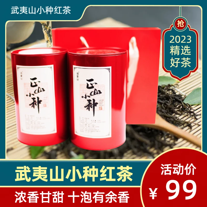 武夷山正山小种红茶500克高香耐泡甘甜星村镇核心产地花香