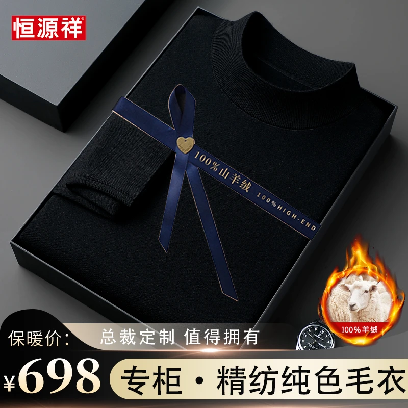 恒源祥正品【可机洗·100%羊绒】秋冬男士超细精纺针织羊绒衫毛衣