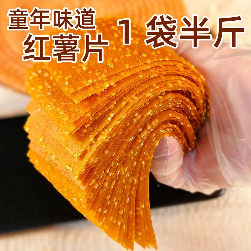 平江红薯片湖南特产网红老式干红薯芝麻薯片晒干烤干风干手工零食