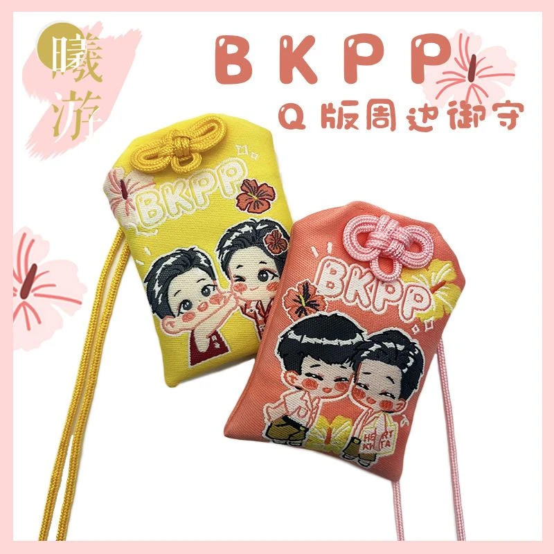 BKPP Q版周边御守 挂件汽车书包挂饰好运祈福平安护身装饰
