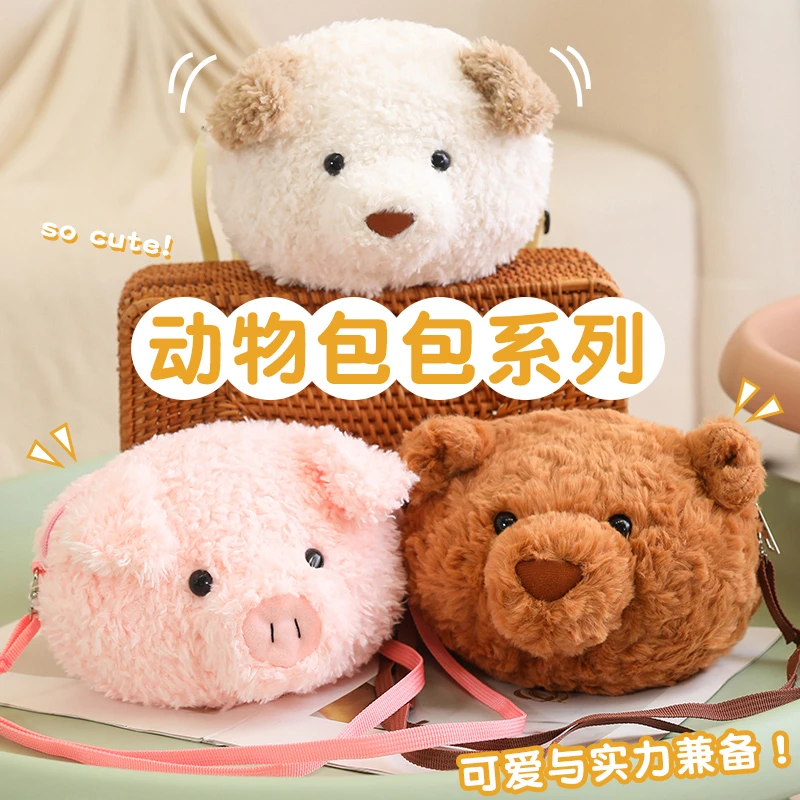 2024新款动物斜跨包趣味洋气可爱小狗小猪小熊包毛绒柔软舒适亲肤