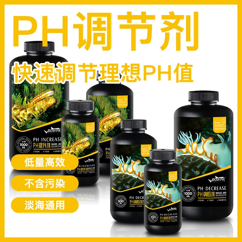 瑞丰瑞丰 PH调节剂 酸碱度调节淡海水通用PH提升剂水族珊瑚缸