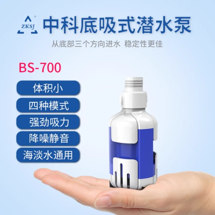 ZKSJ/中科世纪底吸泵鱼缸变频超静音抽水泵小型循环过滤泵低水位