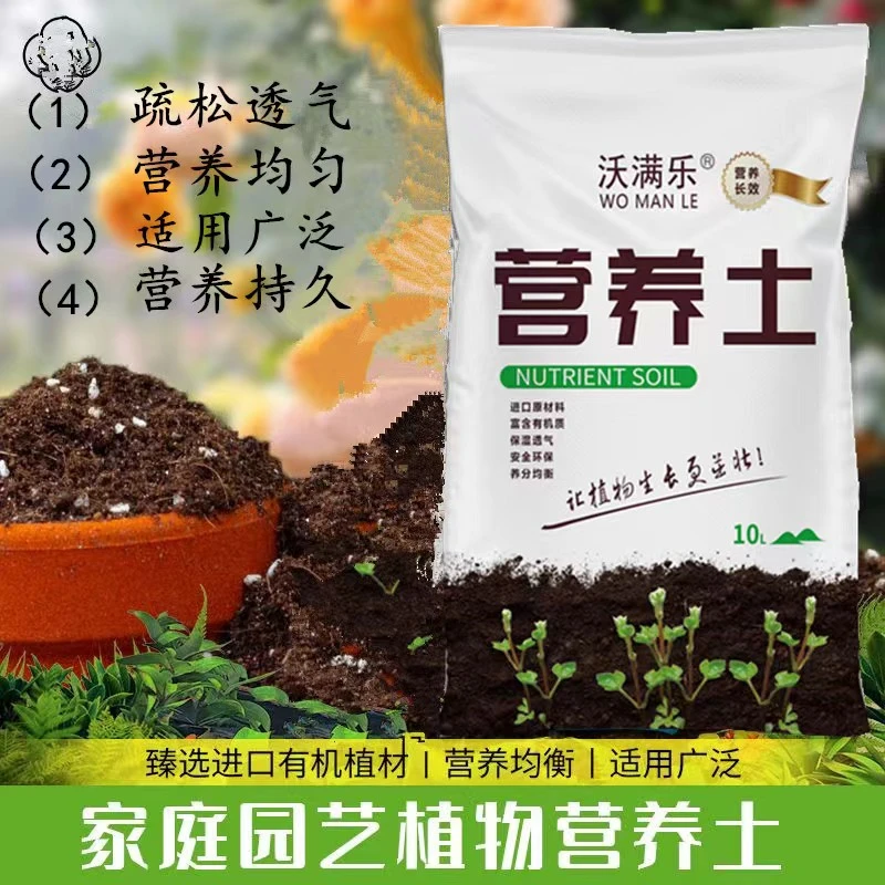 进口配方通用型有机营养土适用养花壤促进花卉绿植生长均衡营养土