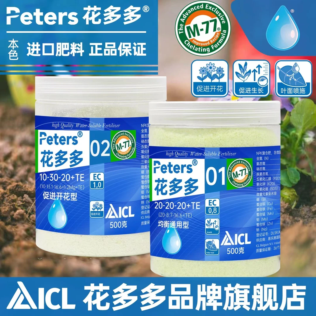 正品进口花多多1号2号通用开花型水溶肥控释肥可高效补充微量元素