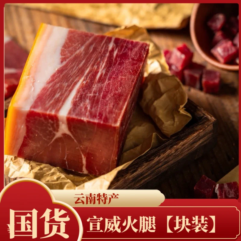 宣威火腿两年清香火腿牛骨髓2斤云南火腿正宗火腿