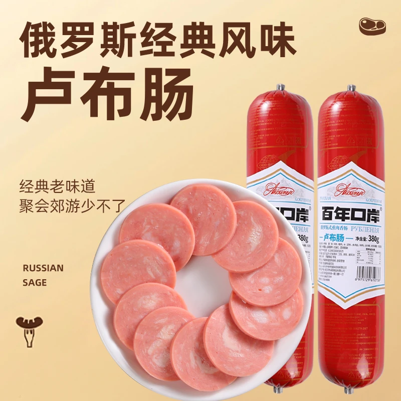 特色俄罗斯风味卢布肠380克即食下酒菜美味
