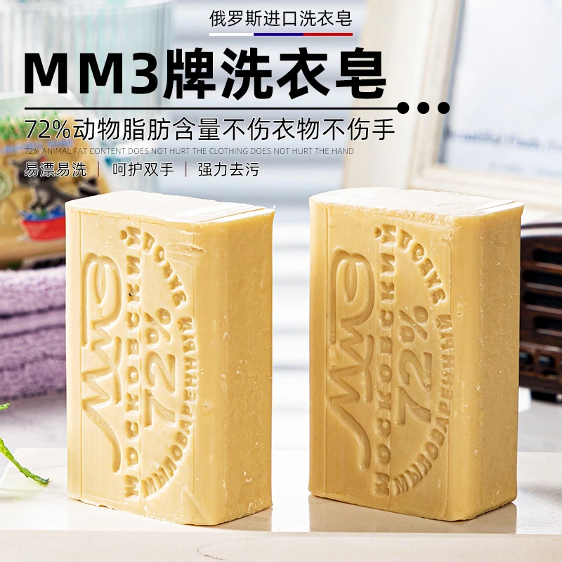 10块俄罗斯进口老式肥皂每块200克家用去污清洁