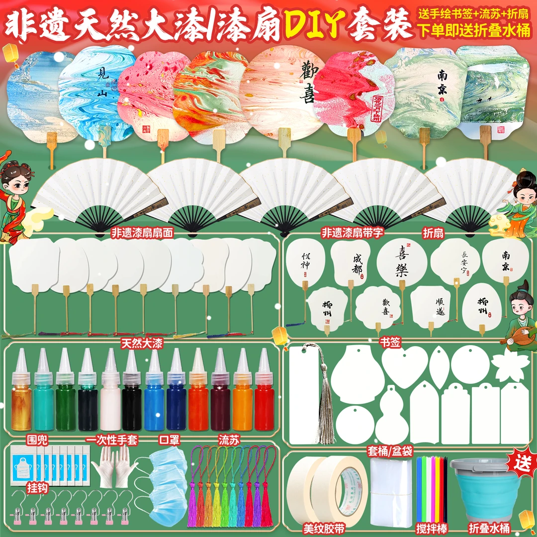 漆扇材料包diy制作全套大漆颜料非遗扇子专用儿童团扇成品宣纸666