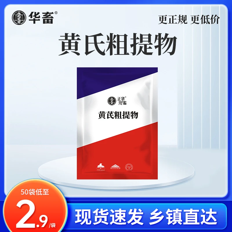 黄氏粗提物100g猪牛羊鸡鸭鹅兽用饲料添加剂
