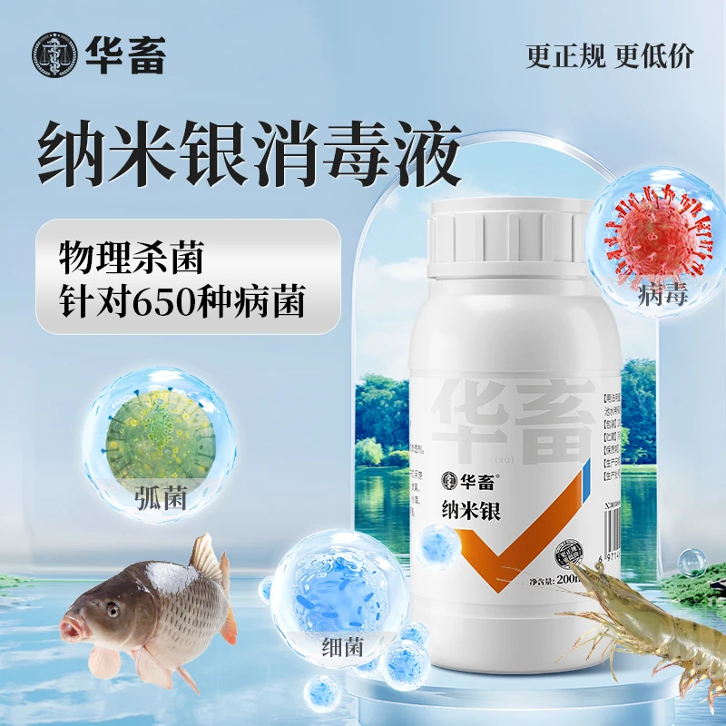 S纳米银 小龙虾养殖水产养殖弧菌克星对虾