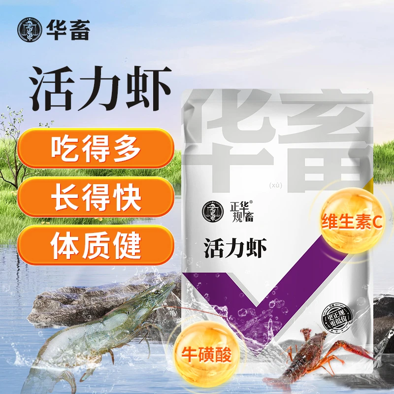 活力虾 对虾个头大壮虾增活力诱食养虾保苗冬棚虾锅炉虾水产养殖S