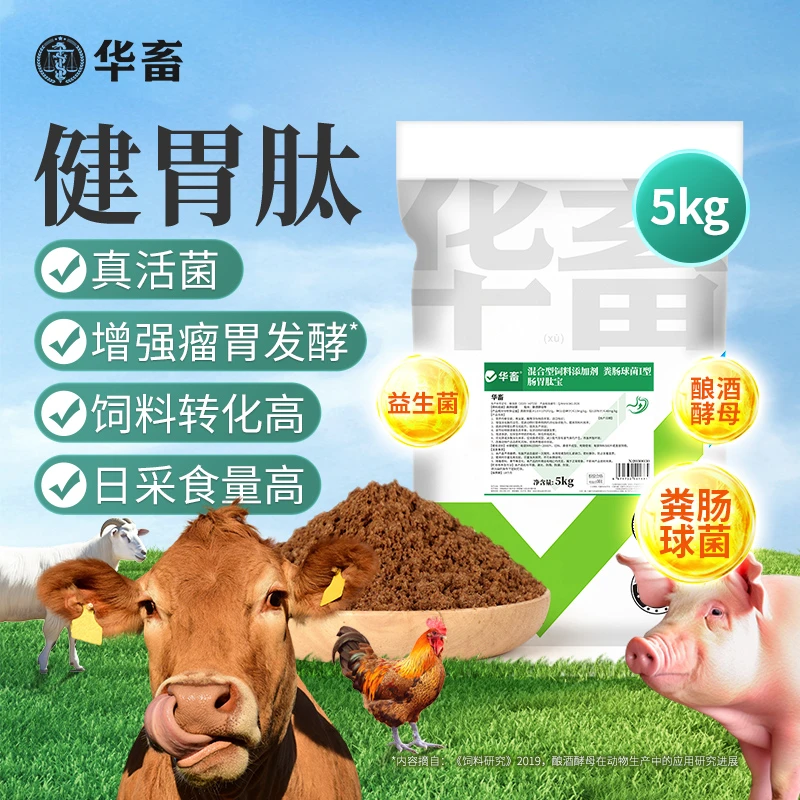 【拍5送1】肠胃肽宝催肥长得快 调理肠胃诱食酵宝饲料华畜Z