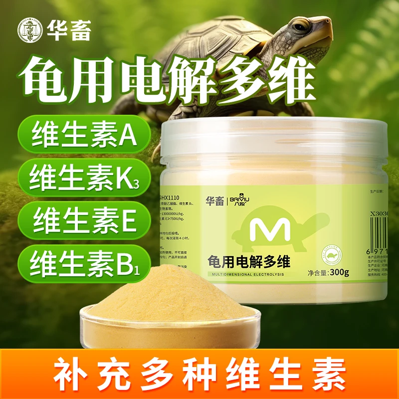 华畜电解多维电解质乌龟专用补维生素VC矿物质营养液益生菌饲料