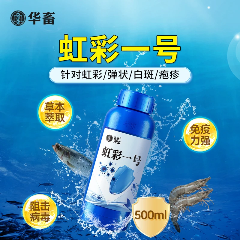 虹彩一号虹彩壹号水产养殖专用饲料添加剂Z