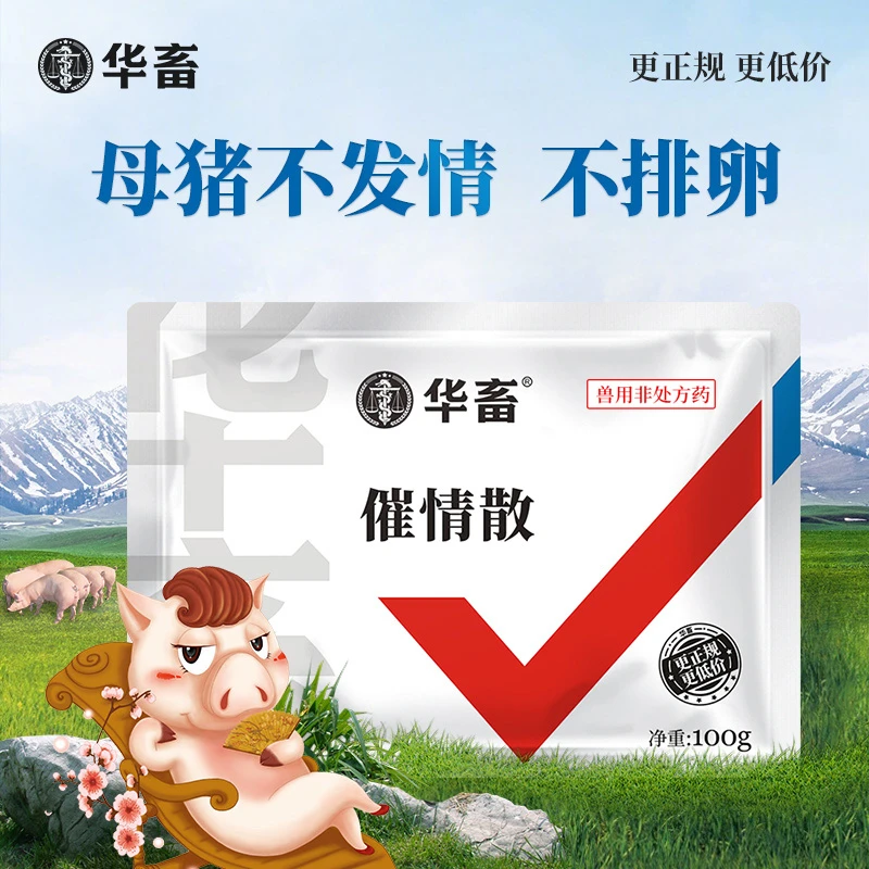 S华畜兽用促母猪粉诱情剂配种药促情排卵胶囊生命元催情散