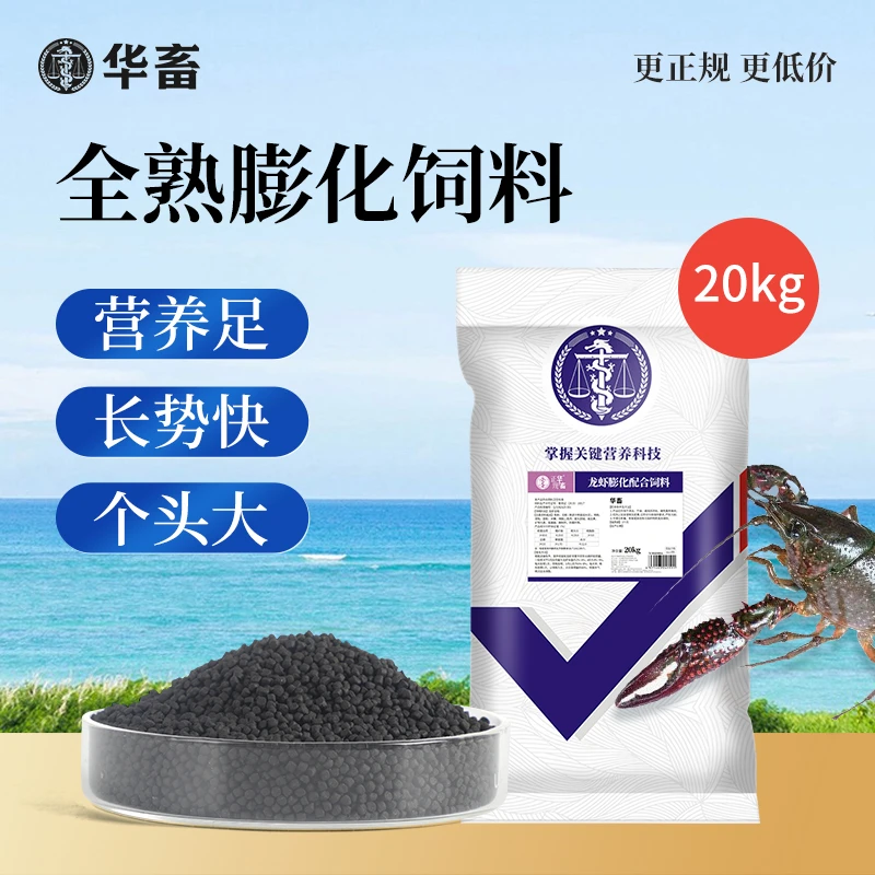 S华畜蛋白龙虾膨化饲料20kg 全熟膨化饲料