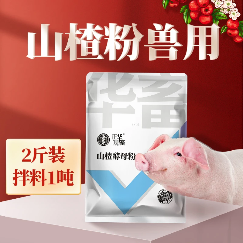 【拍10发15】山楂粉狗场专用饲料添加剂酵母大开胃畜禽兽用益生菌S