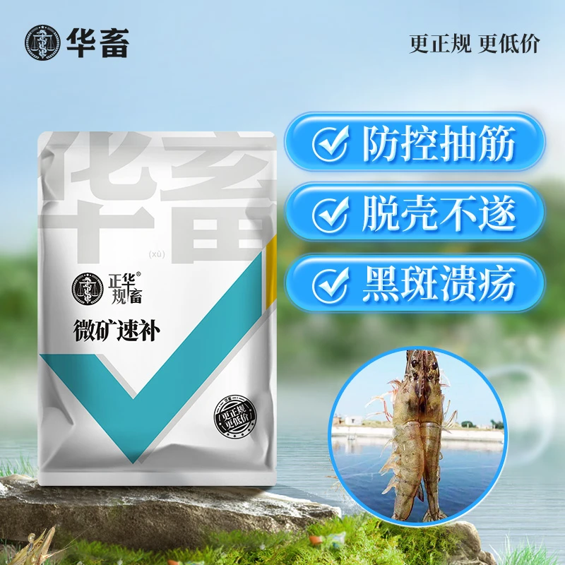 S 虾蟹贝防控抽筋软壳脱壳不遂黑斑溃疡微量元素钙镁锌硒