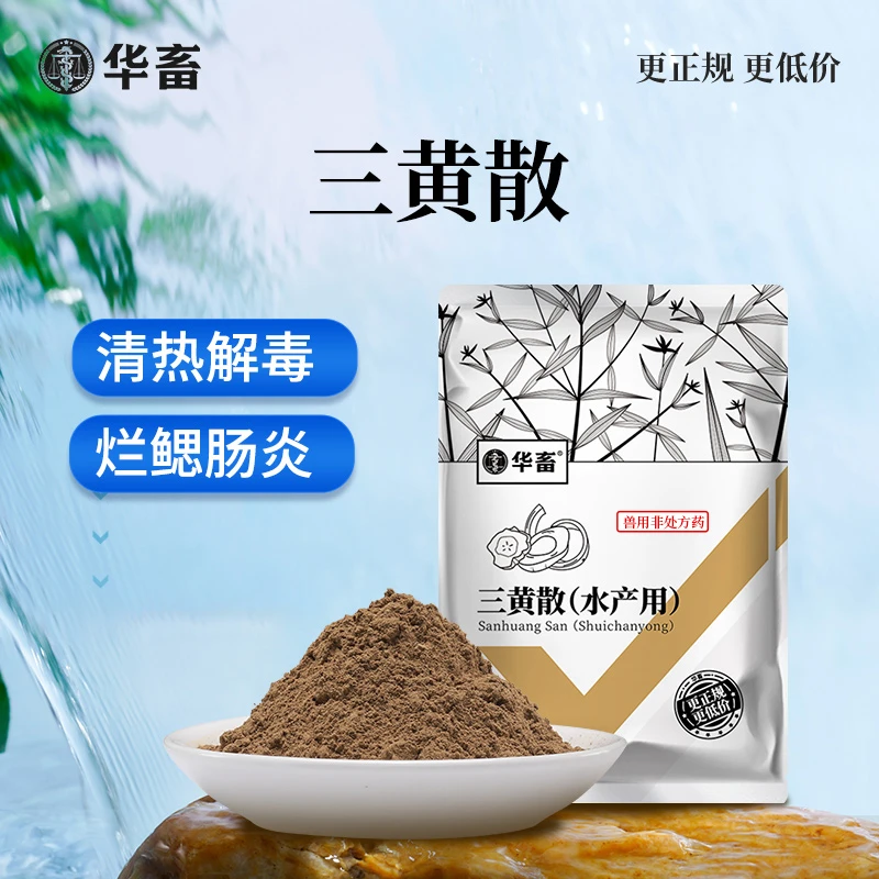 S三黄散五黄散水产养殖鱼虾出血烂鳃腐皮烂身赤皮肝胆康综合症