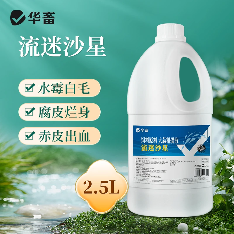 【硫醚沙星】水霉净硫迷沙星水产养殖专用流米沙星Z