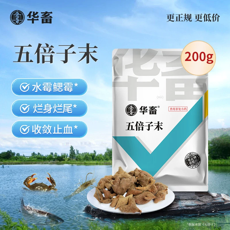 S华畜五倍子末鱼药杀菌止血敛疥疮鳃霉水霉病专治硫醚沙星水产