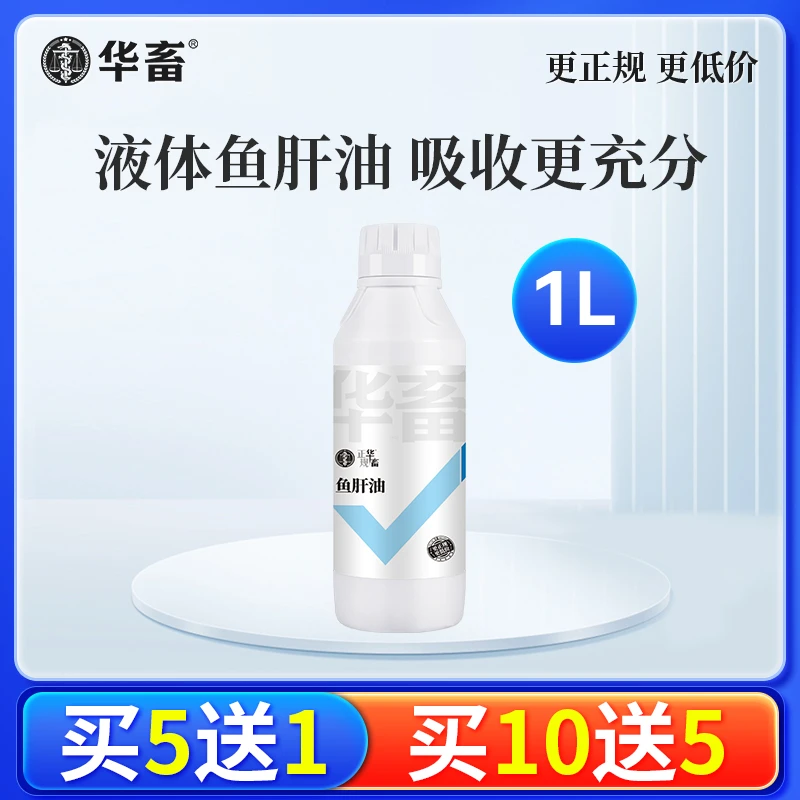 兽用鱼甘油液体多维禽鸽鸡鸭猫狗牛羊浓缩维生素添加剂Z