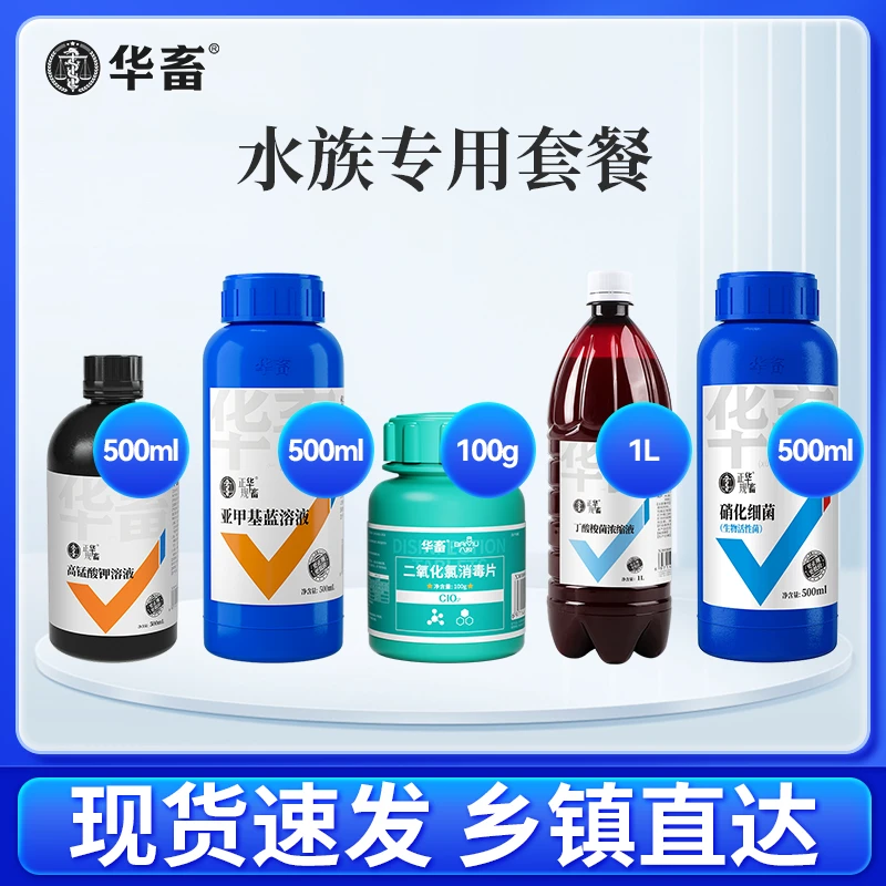 水族套餐特惠=高猛酸钾+亚甲基蓝+丁酸梭菌+硝化细菌+消毒片F
