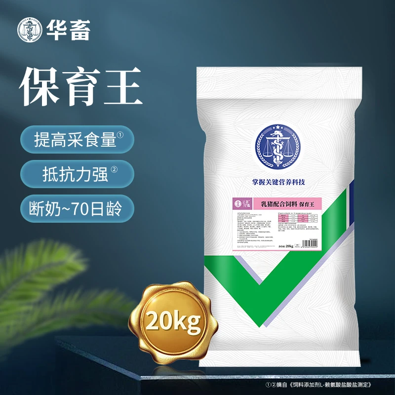 S华畜兽用仔猪保育王乳猪小猪生长赖氨酸盐饲料全价配合料饲料