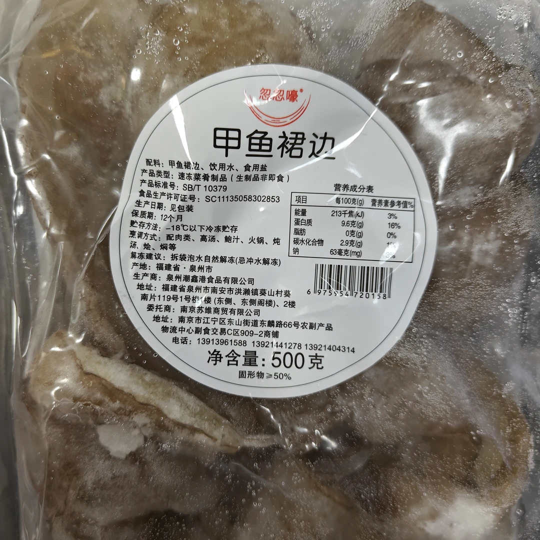 冷冻甲鱼裙边250g/袋底板肉家庭餐饮商用加热或蒸煮营养方便美食.