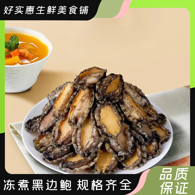 冷冻漂烫冻煮鲍鱼肉500g/袋佛跳墙捞饭餐饮商用半成品原料好食材.