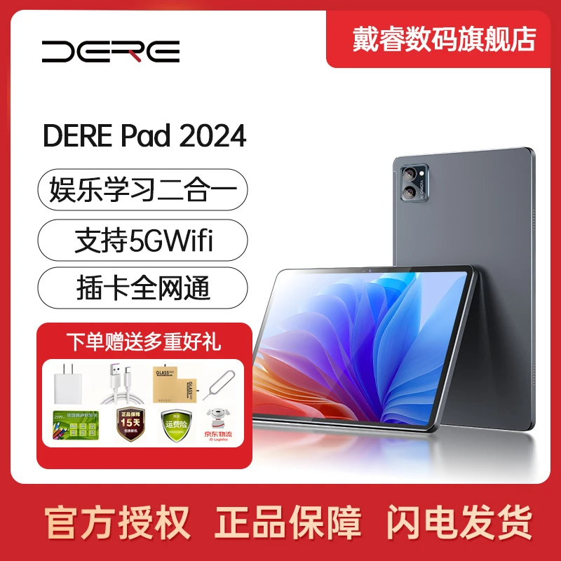 DERE/戴睿2024新款平板电脑全网通可插卡+5GWIFI学习游戏娱乐W49