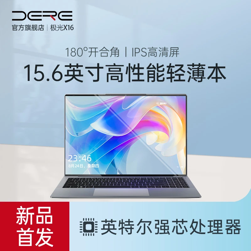 DERE/戴睿极光X16笔记本电脑15.6英寸轻薄便携商务办公本P15W02