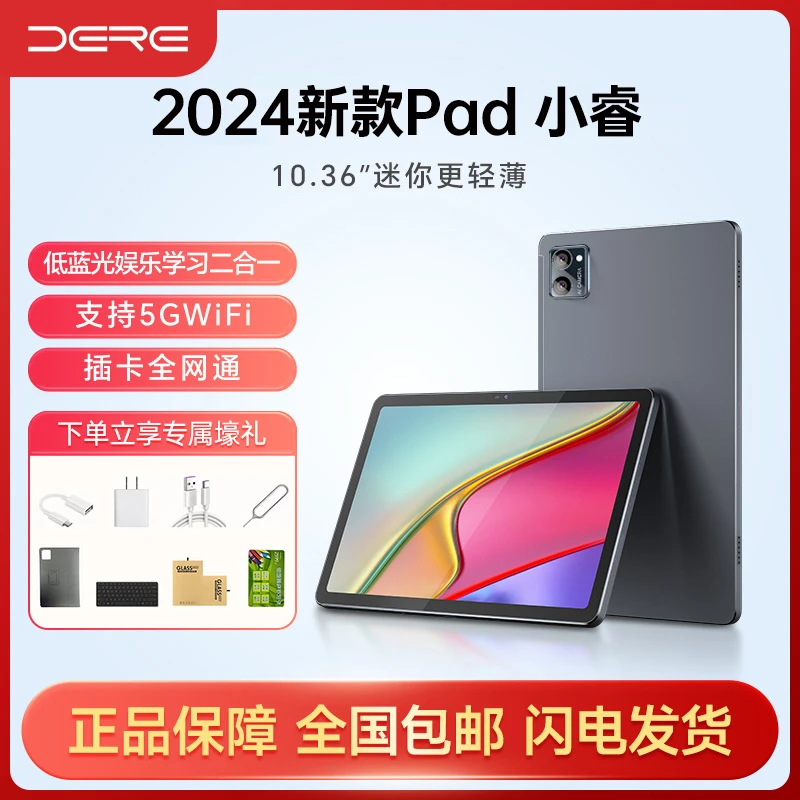 DERE/戴睿2024新款平板电脑2K屏全网通可插卡游戏娱乐办公A10W03
