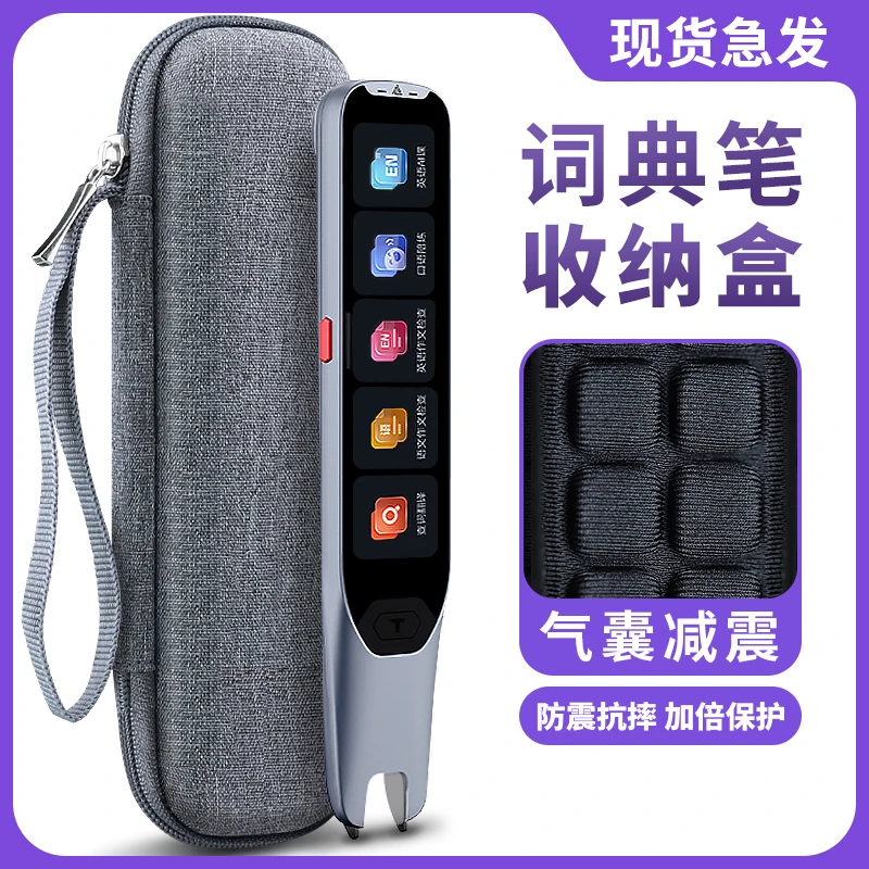 词典笔收纳包X7网易有道翻译笔盒Pro点读笔F6便携20减震T30保护套