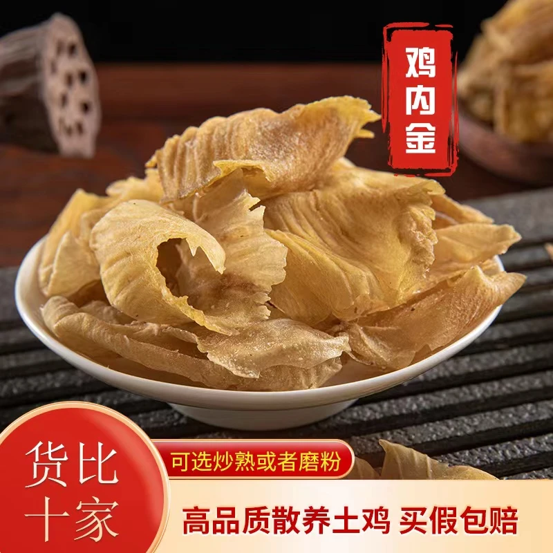 【生整片】自家土鸡内金粉无异味无沙子