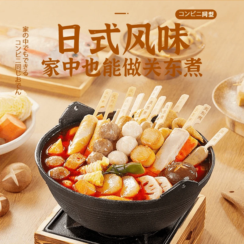 【懒人关东煮】调味料寿喜烧火锅底料便利店同款鲜香美味好吃