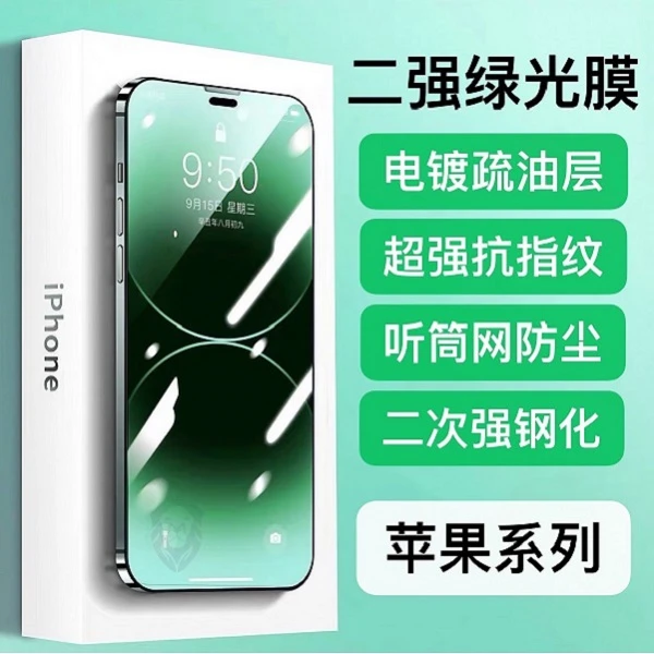 MIGAE/米格狮子王适用于苹果14Promax二强绿光膜电镀全屏正品爆款