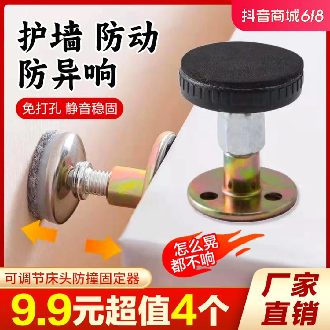 【抢！9,9元4个】可调节床头固定器 防撞防摇晃防响降噪静音保护墙面