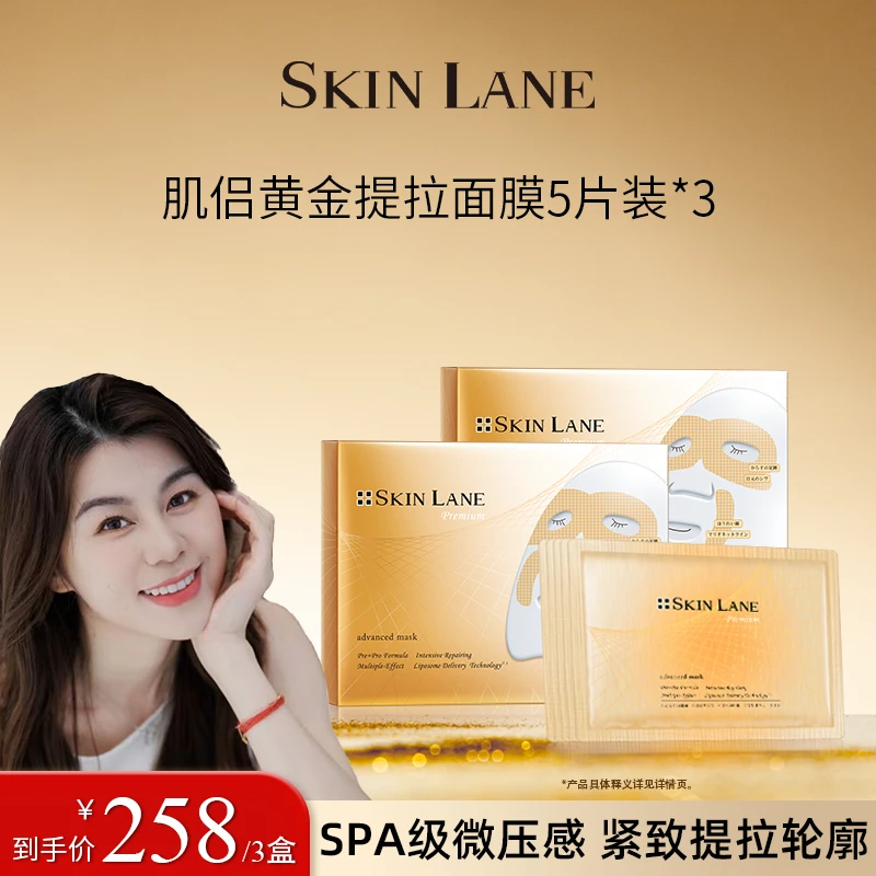 【十二妹专享】Skinlane肌侣黄金钻石面膜补水保湿修护提拉紧致弹润