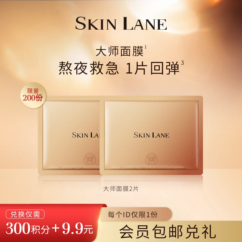 【会员积分兑换】肌侣升塑提拉面膜补水紧致淡化细纹两片装